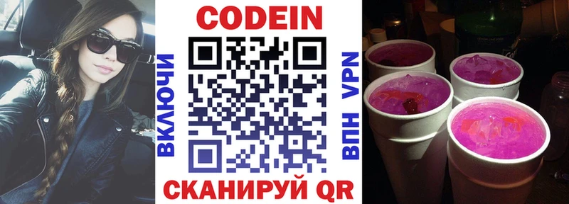 Кодеин напиток Lean (лин) darknet телеграм Сызрань
